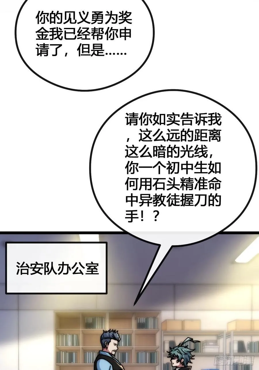 巨型老鼠 第14页