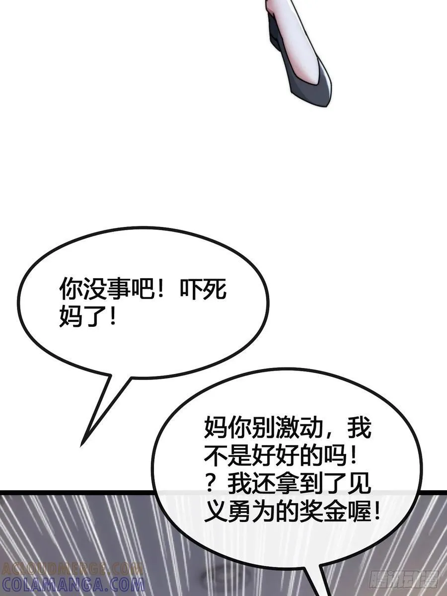 巨型老鼠 第22页
