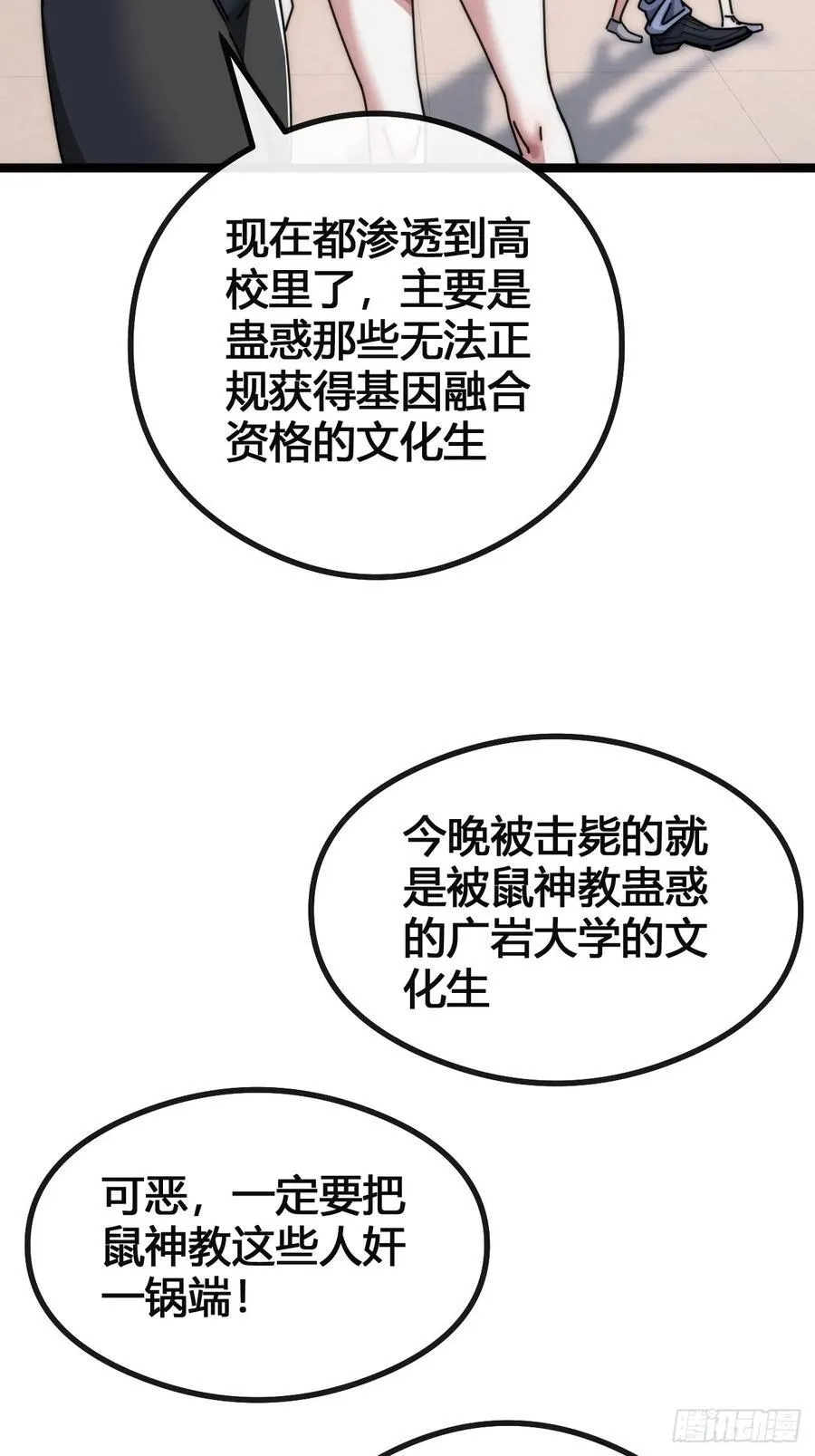巨型老鼠 第32页