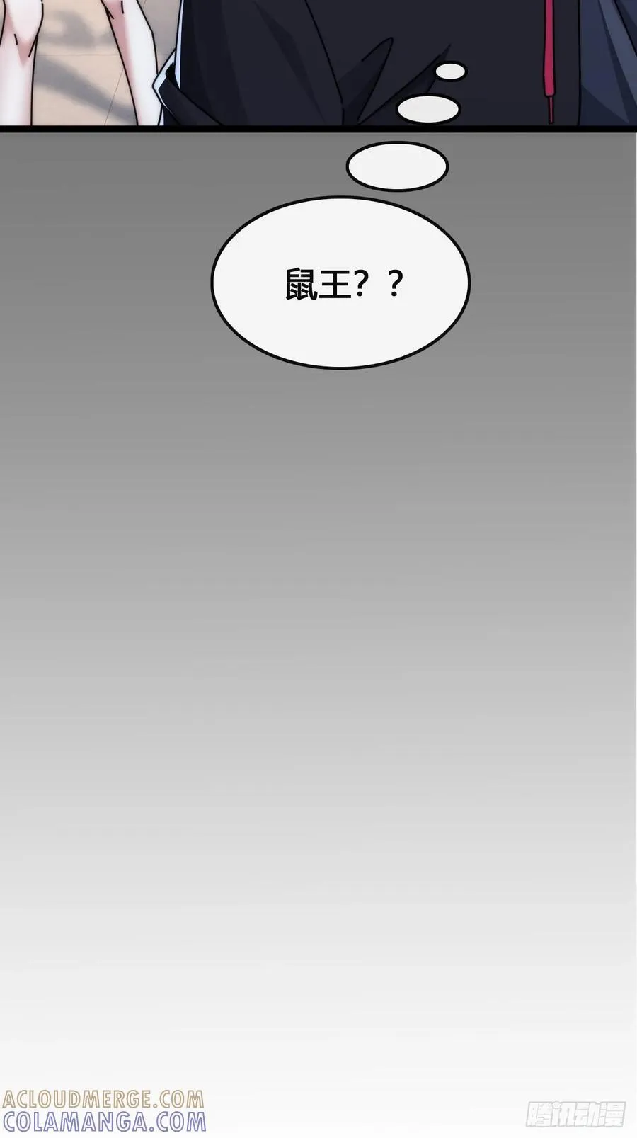 巨型老鼠 第34页