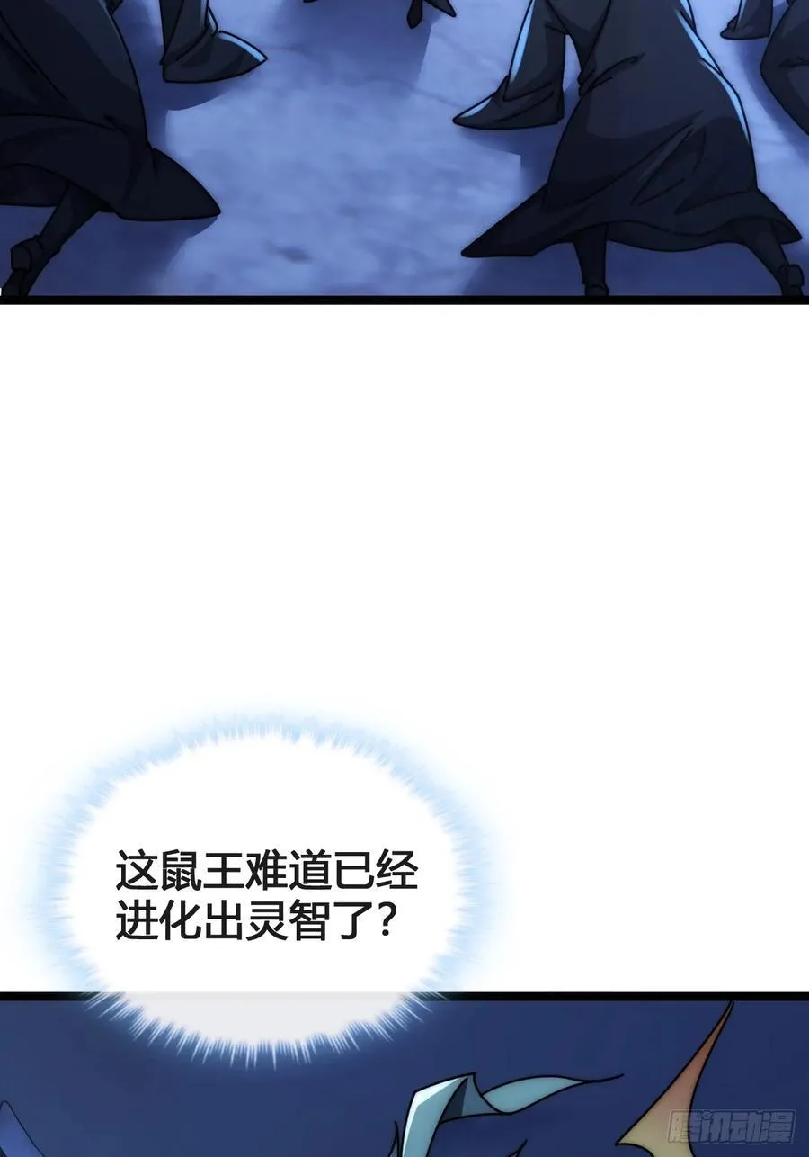 巨型老鼠 第42页