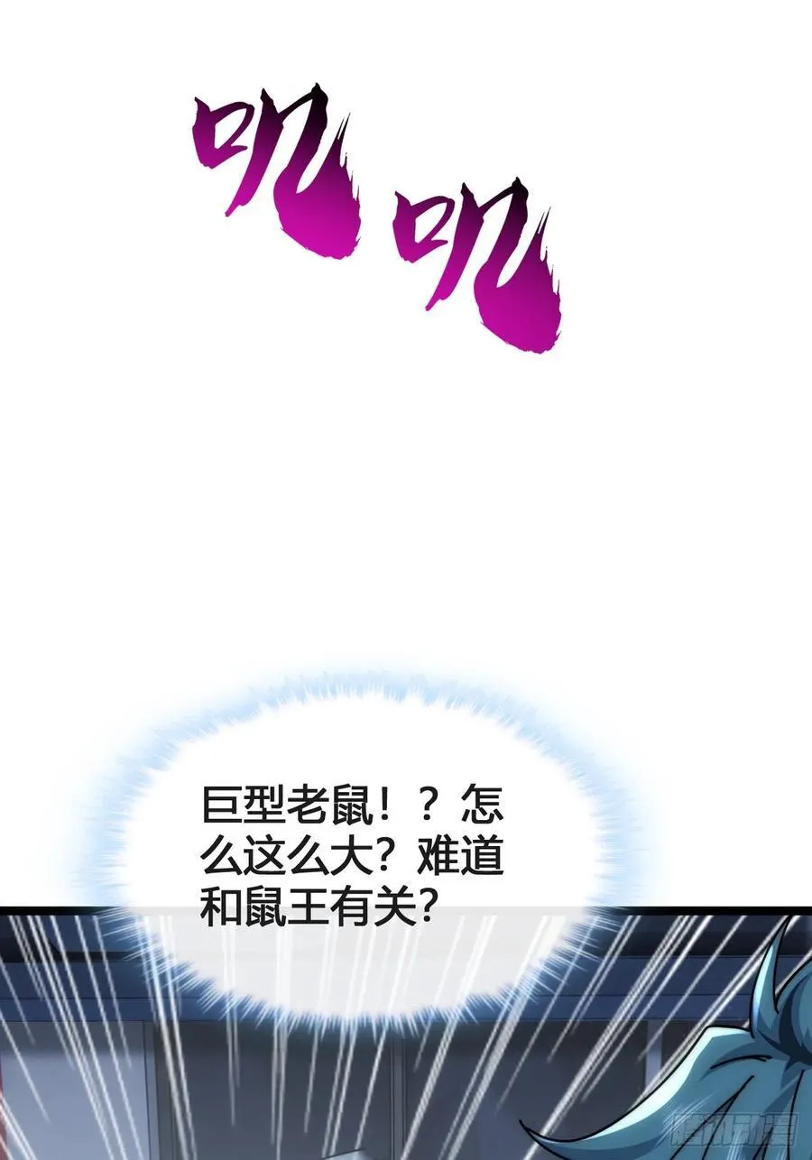 巨型老鼠 第44页