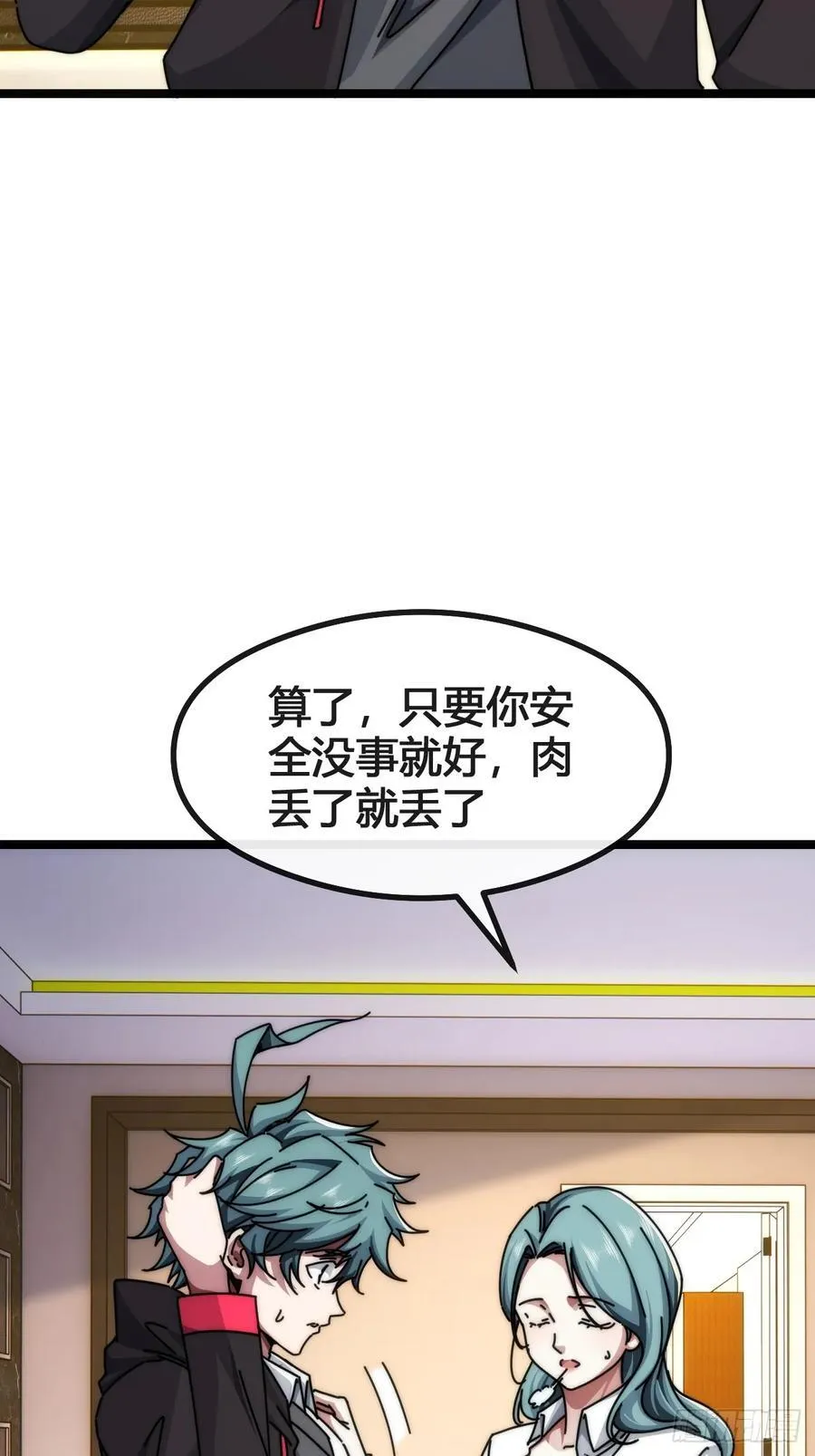 巨型老鼠 第57页