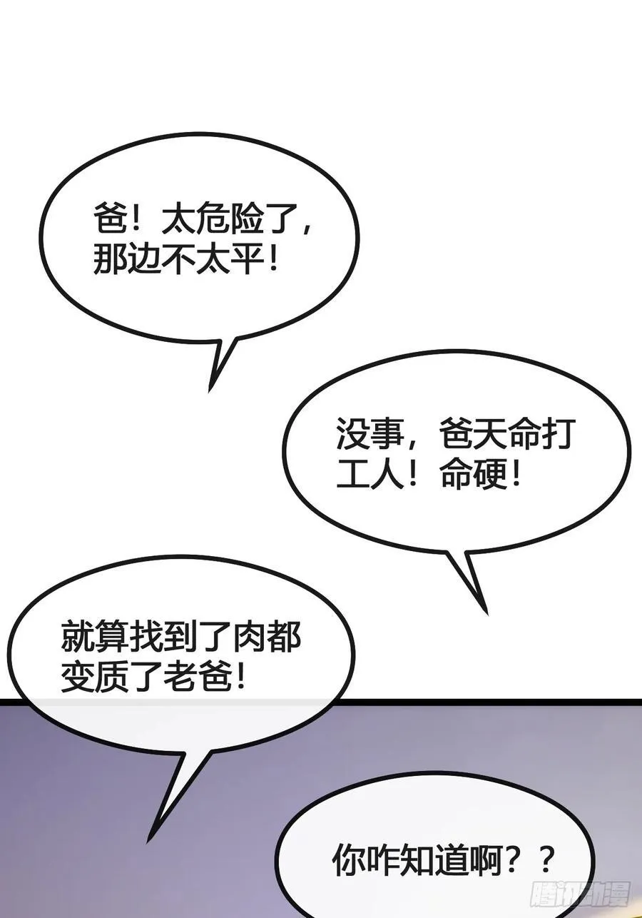 巨型老鼠 第60页