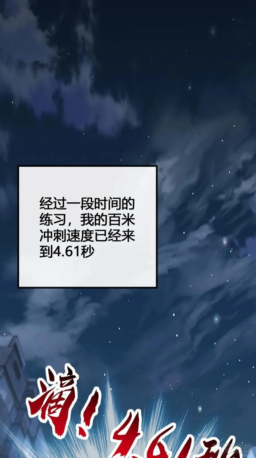 天人慧根 第84页