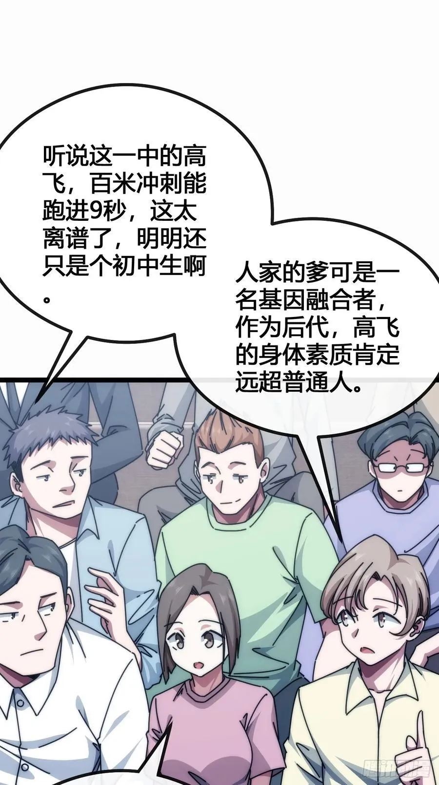 死肌肉 第63页
