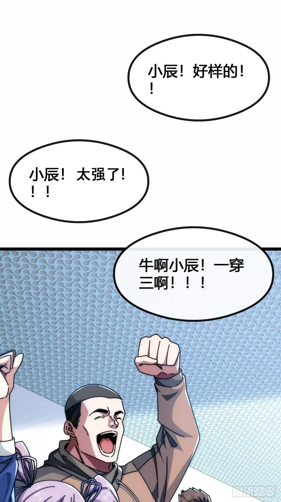 死肌肉 第80页