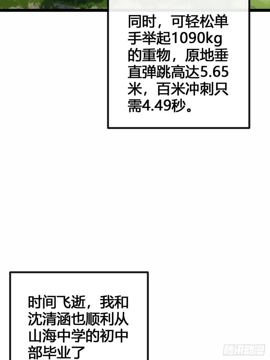 死肌肉 第104页