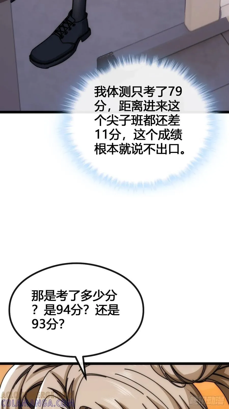 装哔盛宴 第45页