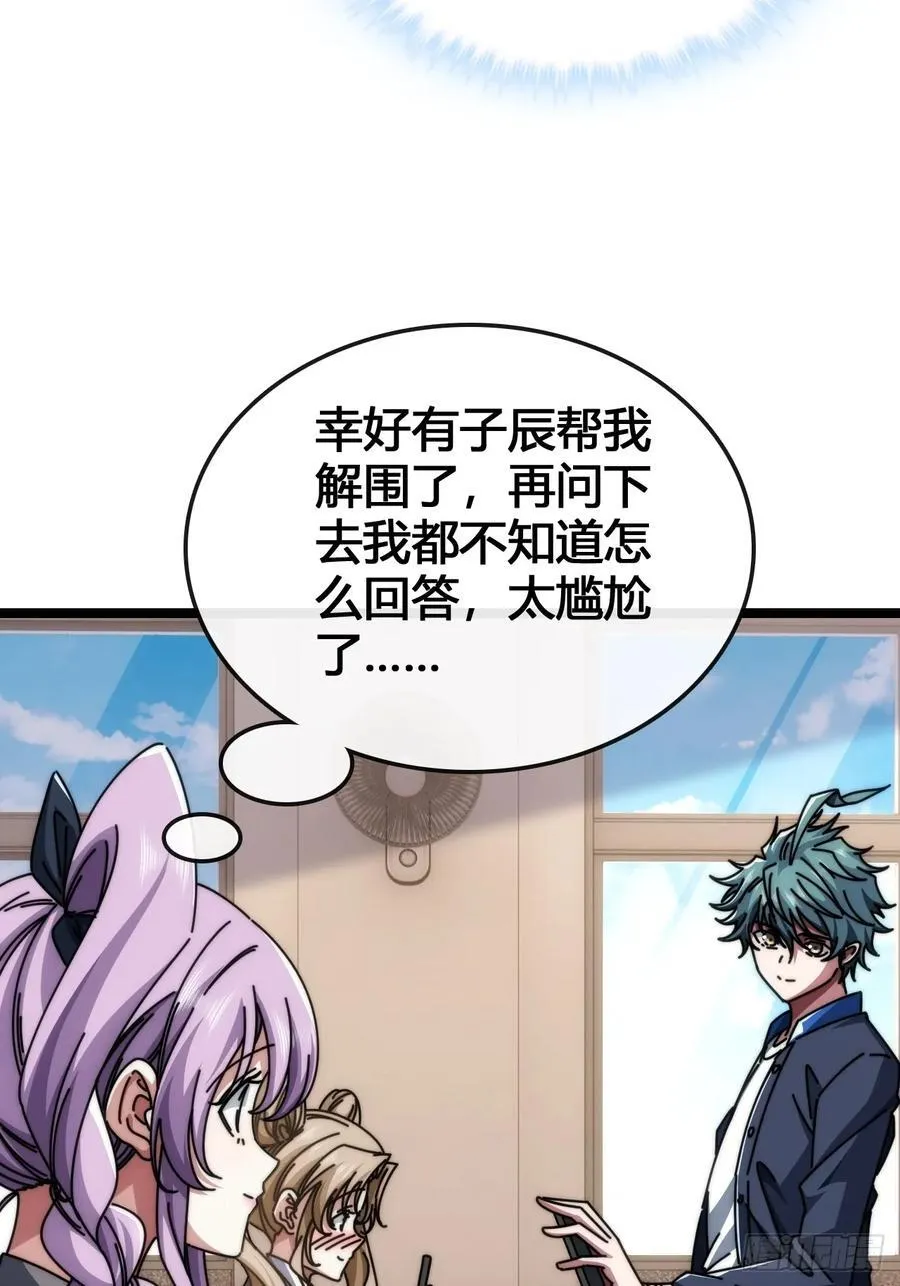 装哔盛宴 第54页