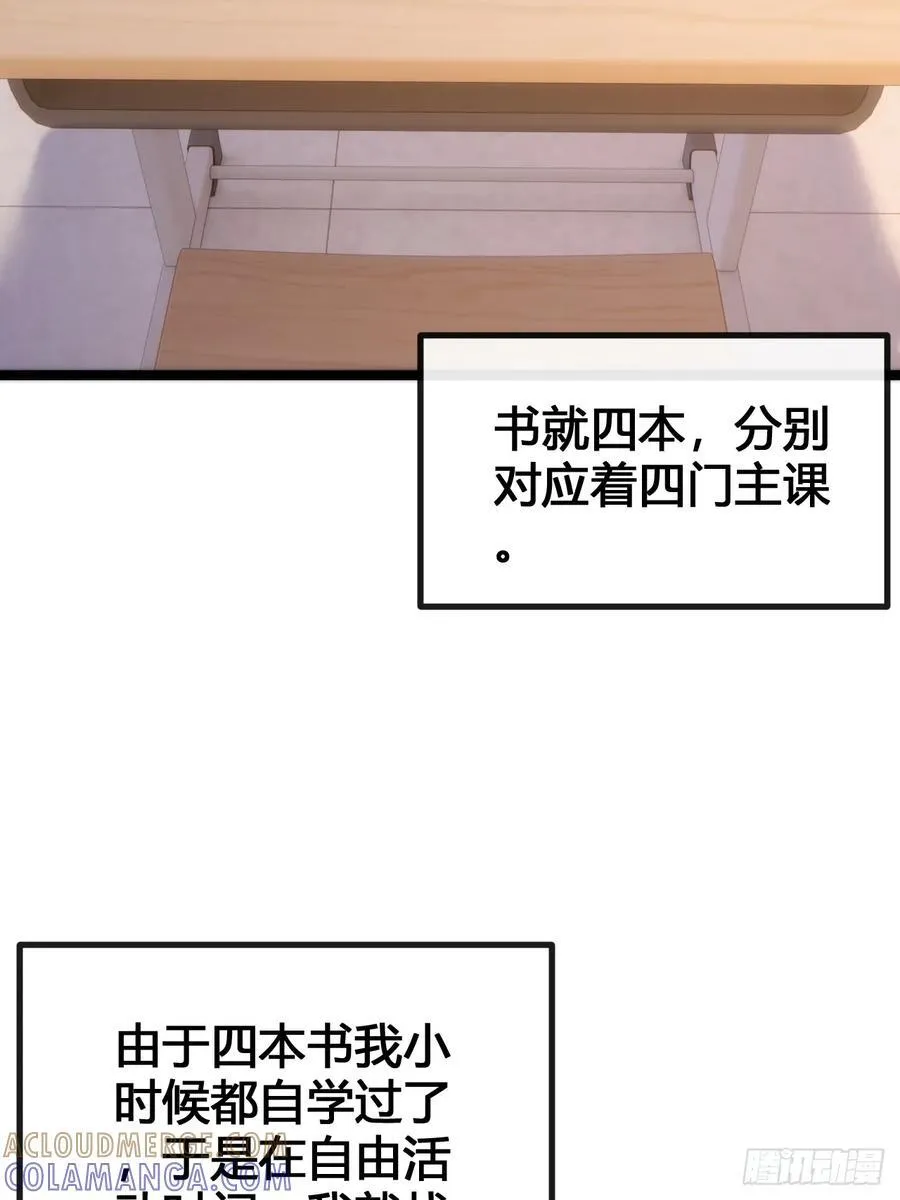 装哔盛宴 第81页