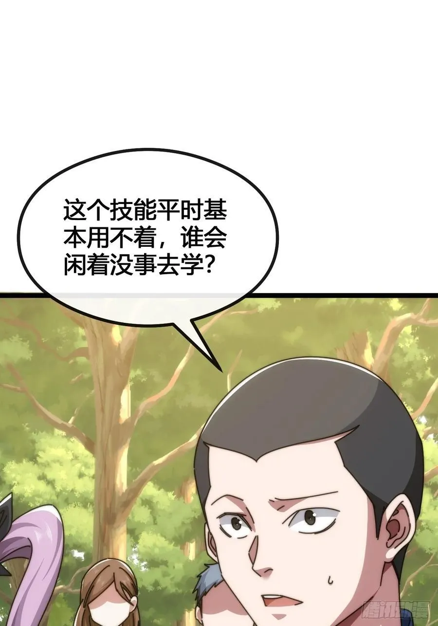 装哔盛宴 第91页