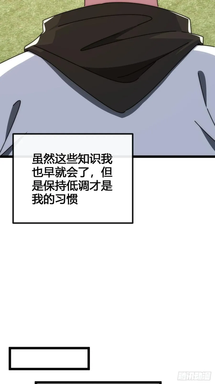 装哔盛宴 第104页