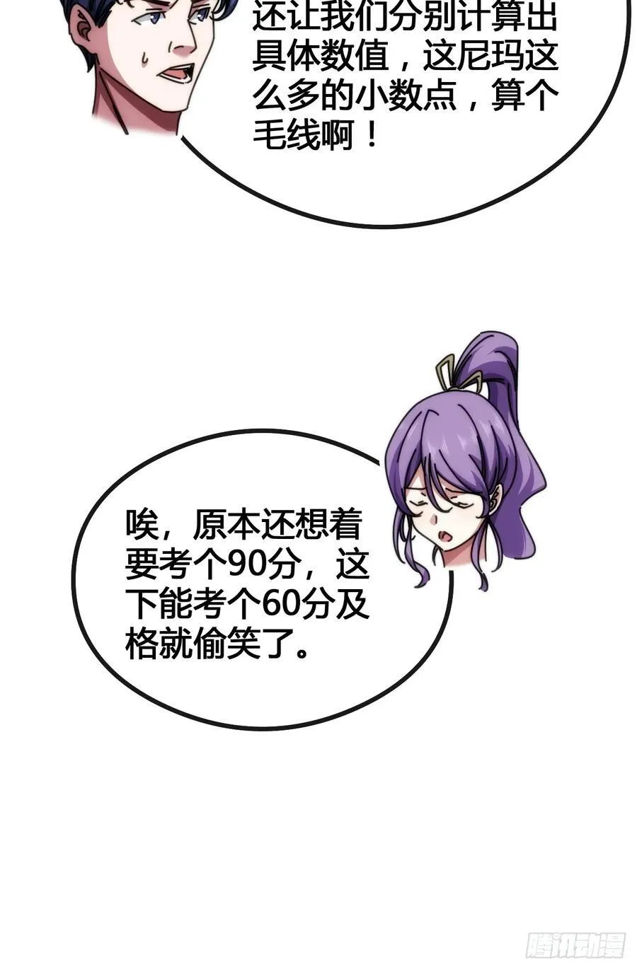 装哔盛宴 第118页