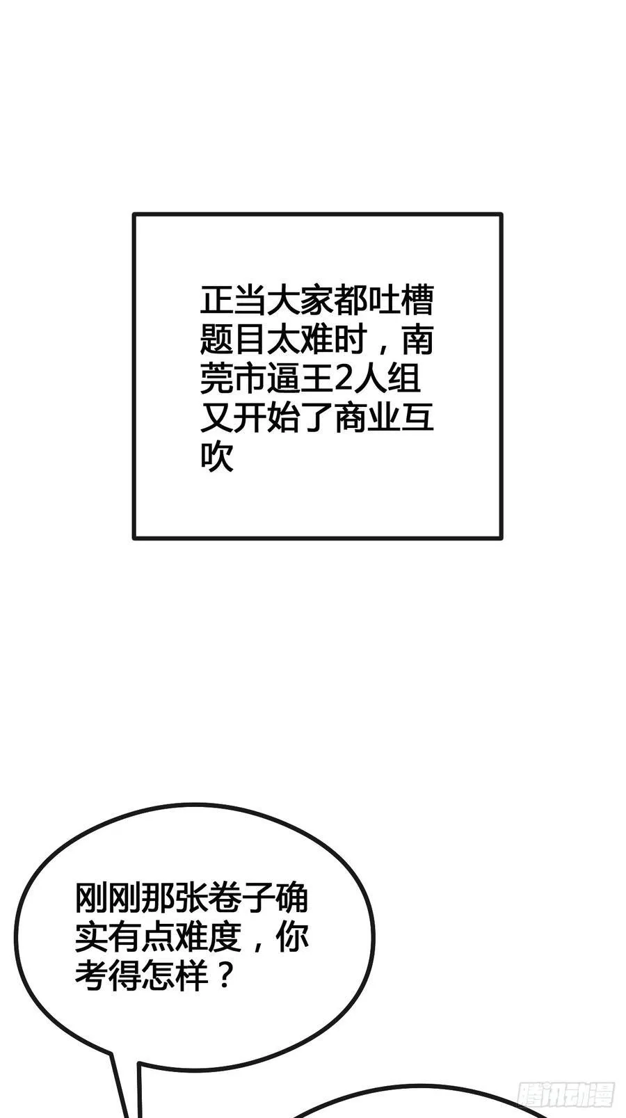 装哔盛宴 第119页