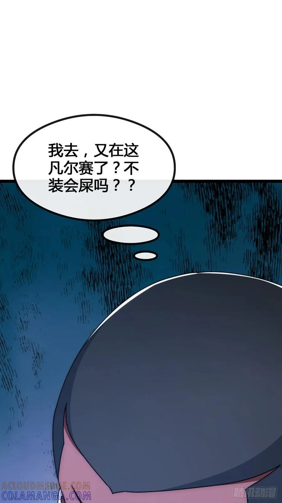 装哔盛宴 第121页