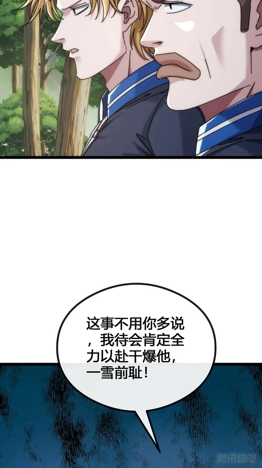一雪前耻 第43页