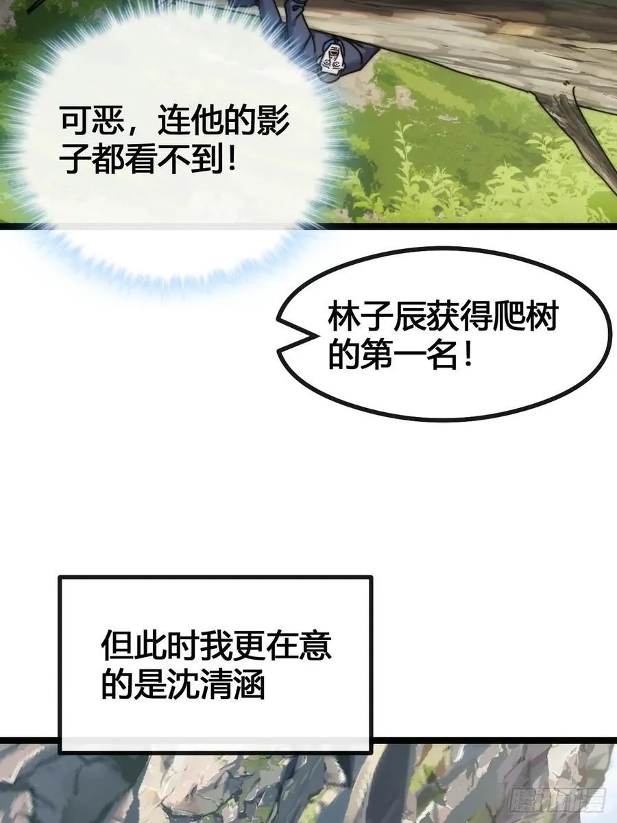 一雪前耻 第50页