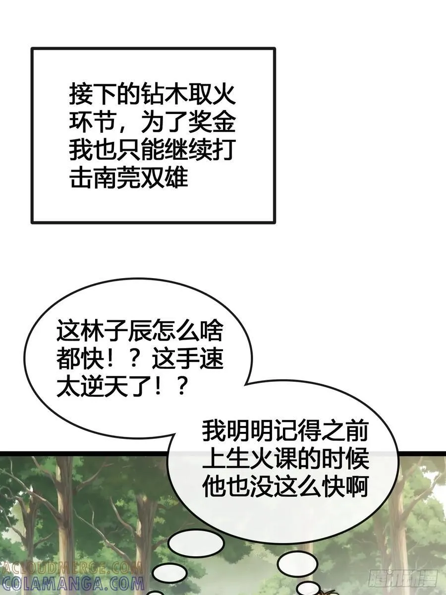 一雪前耻 第53页