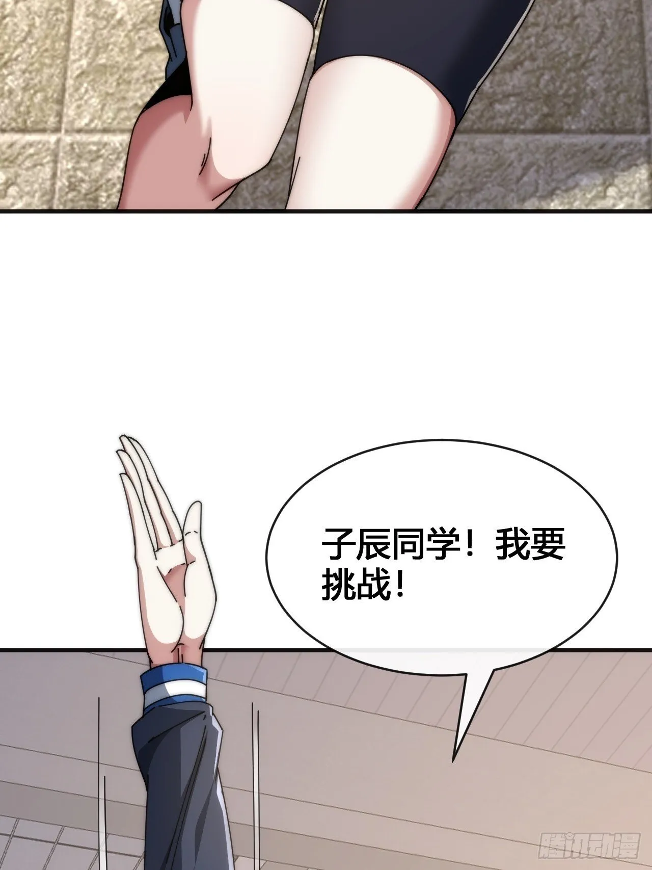 我要挑战 第19页