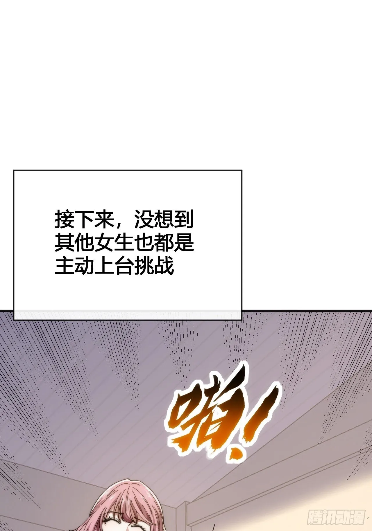 我要挑战 第28页