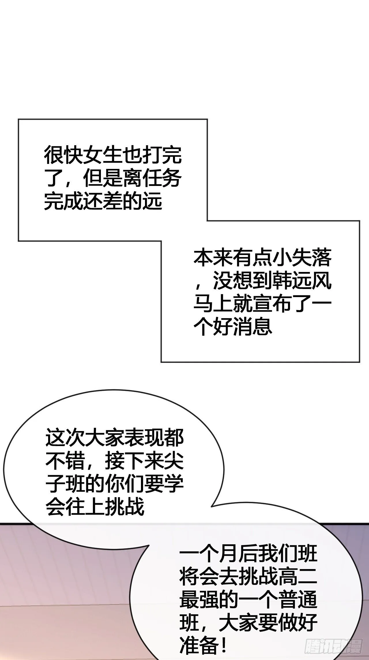 我要挑战 第32页