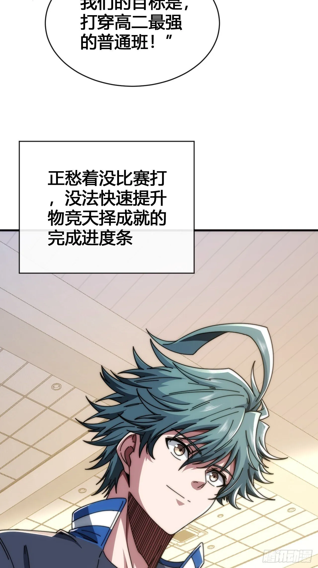 我要挑战 第34页