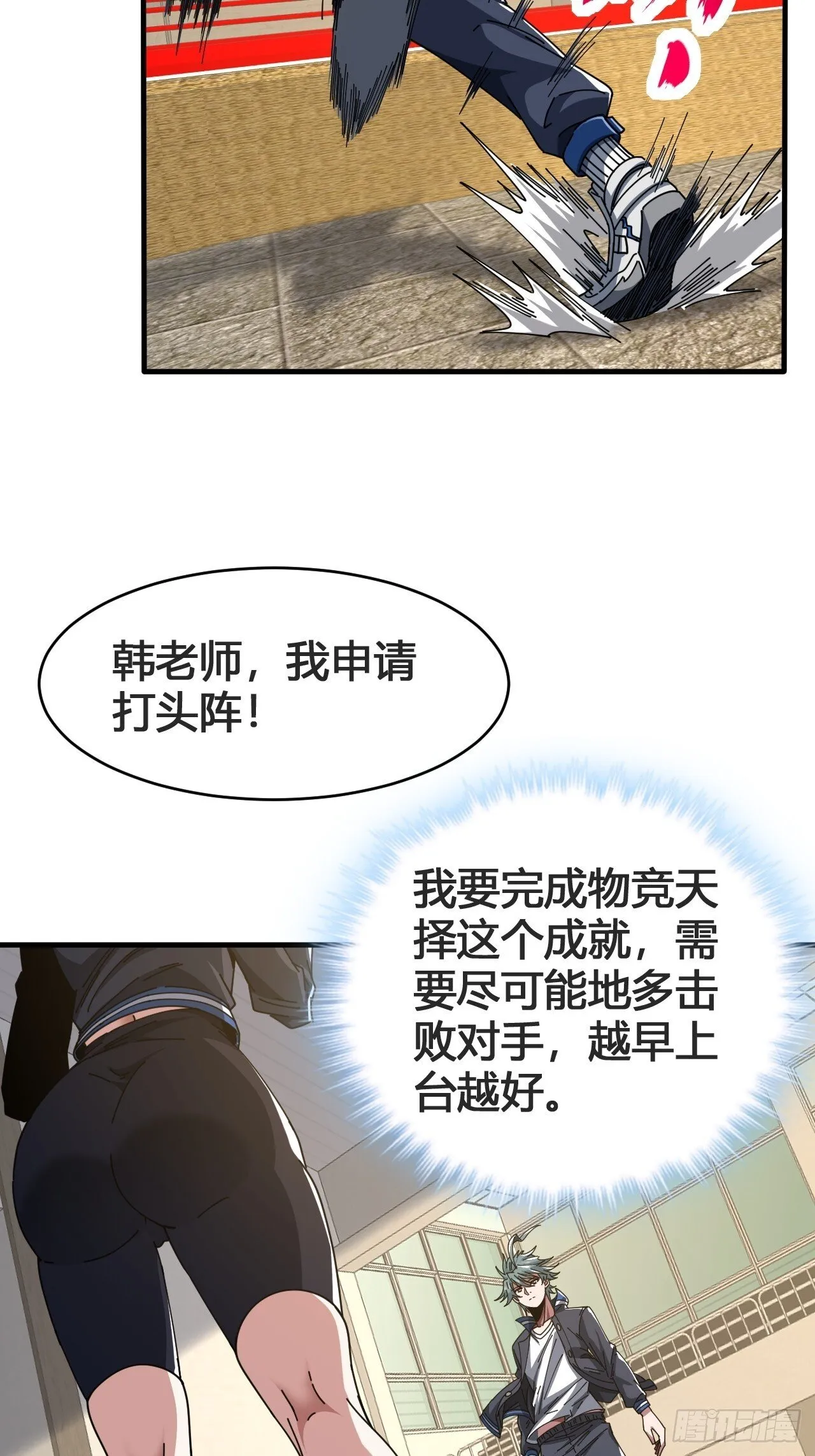 我要挑战 第67页