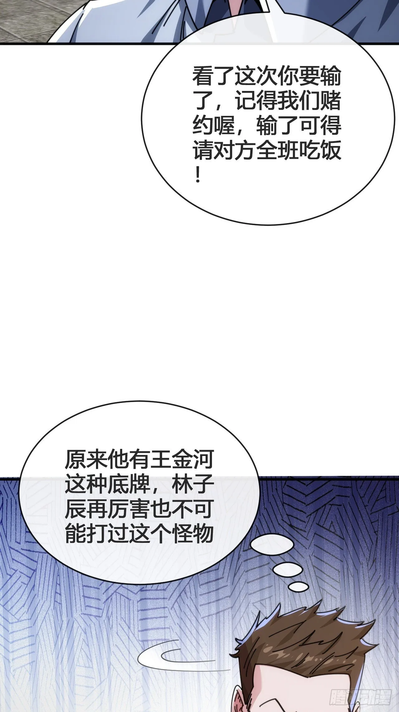 这不科学 第88页