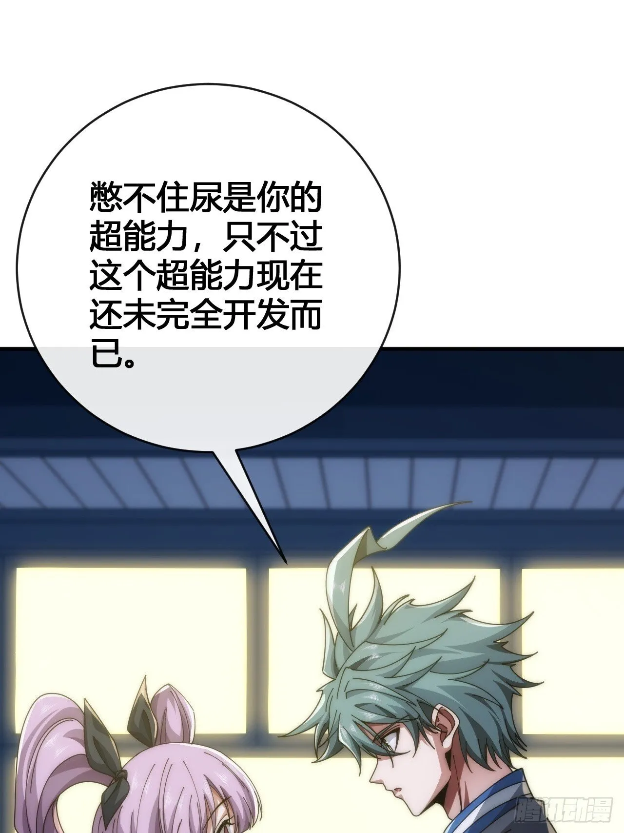 超能力 第48页