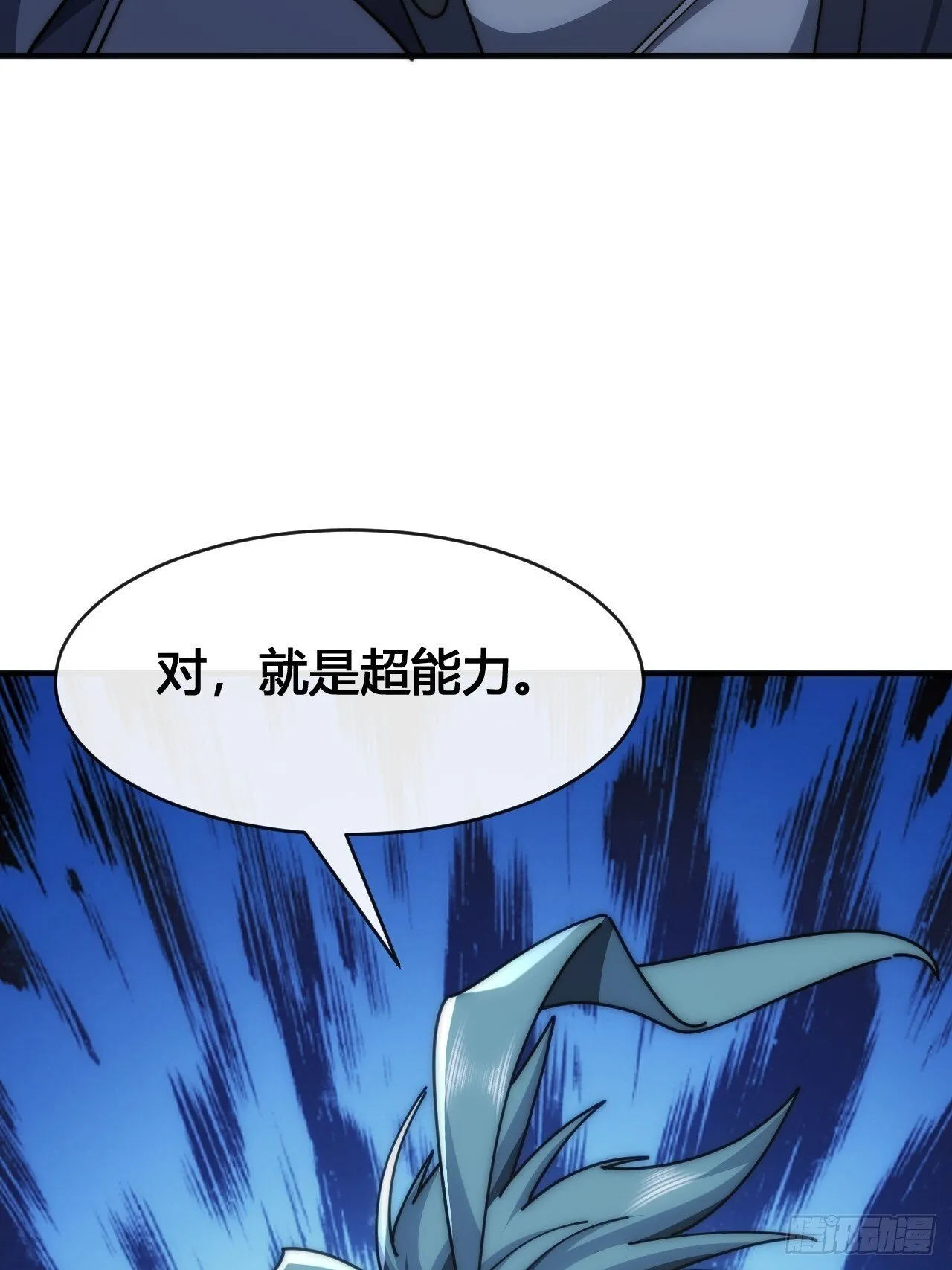 超能力 第52页