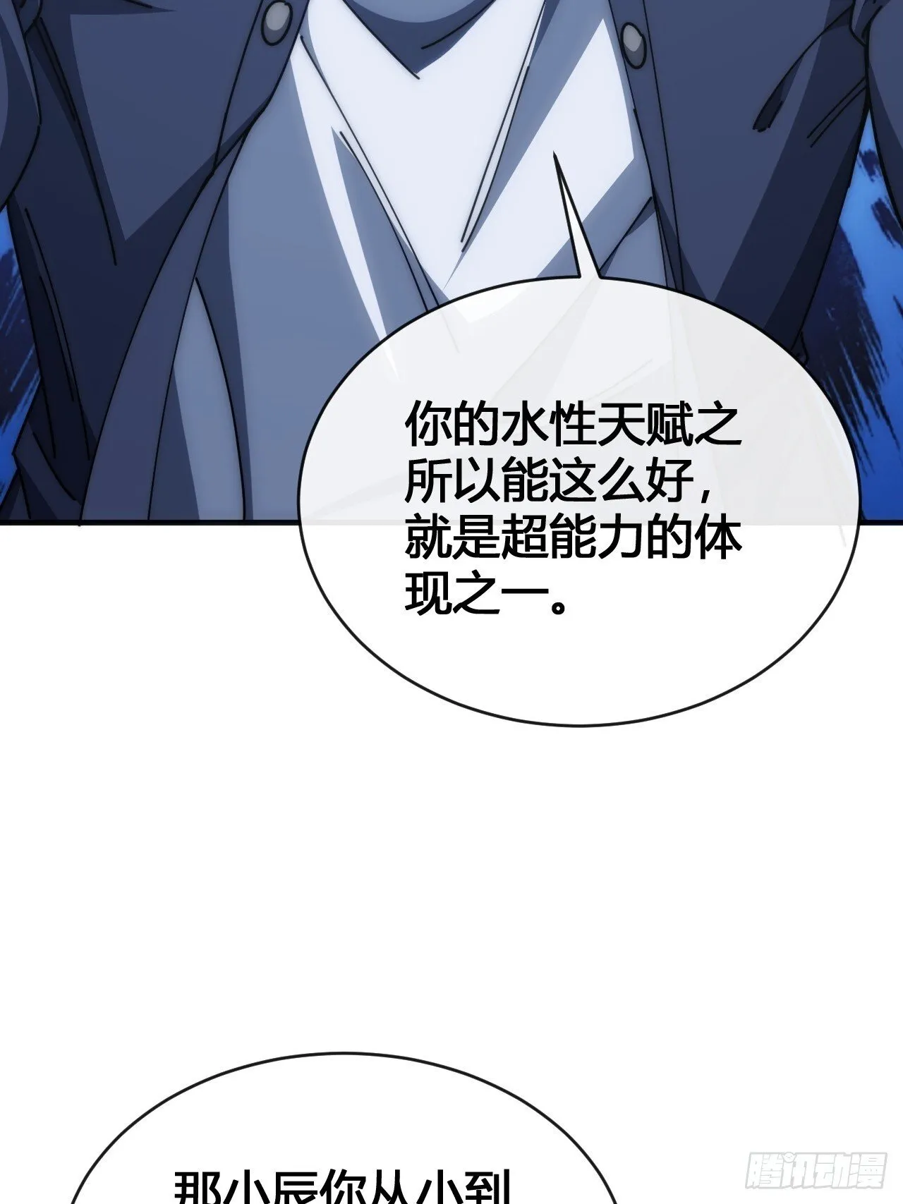 超能力 第54页