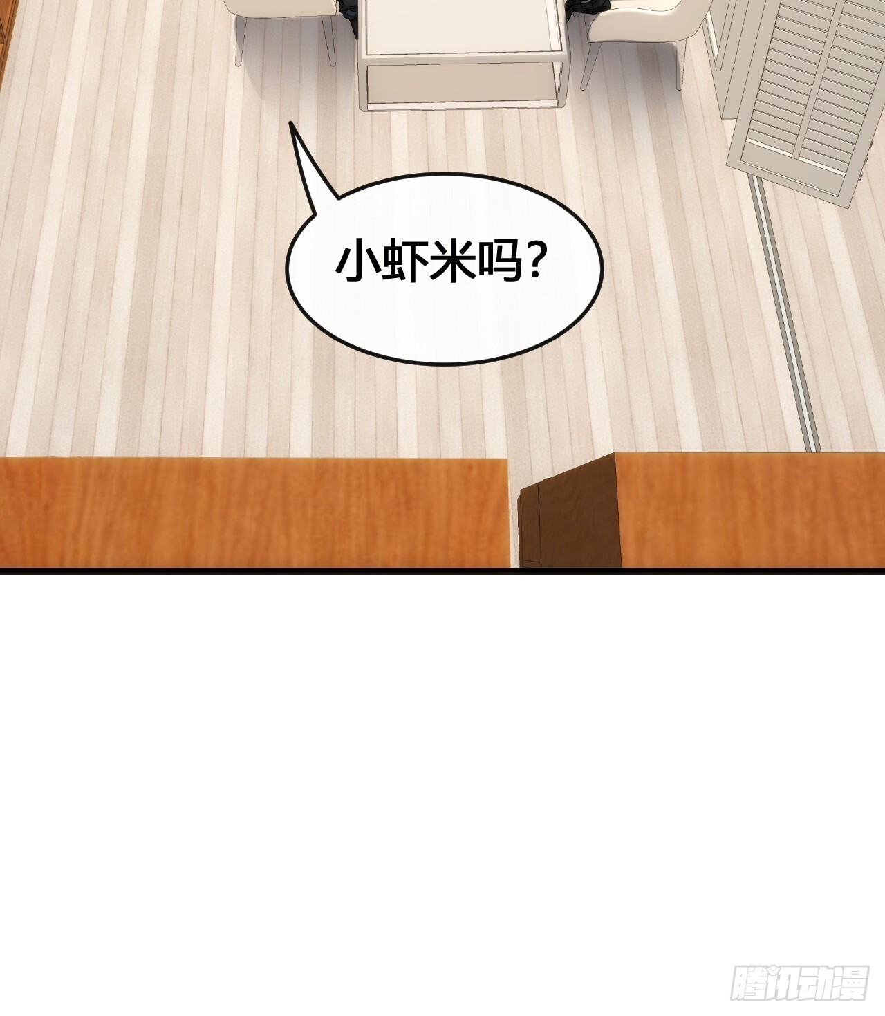 小虾米 第47页