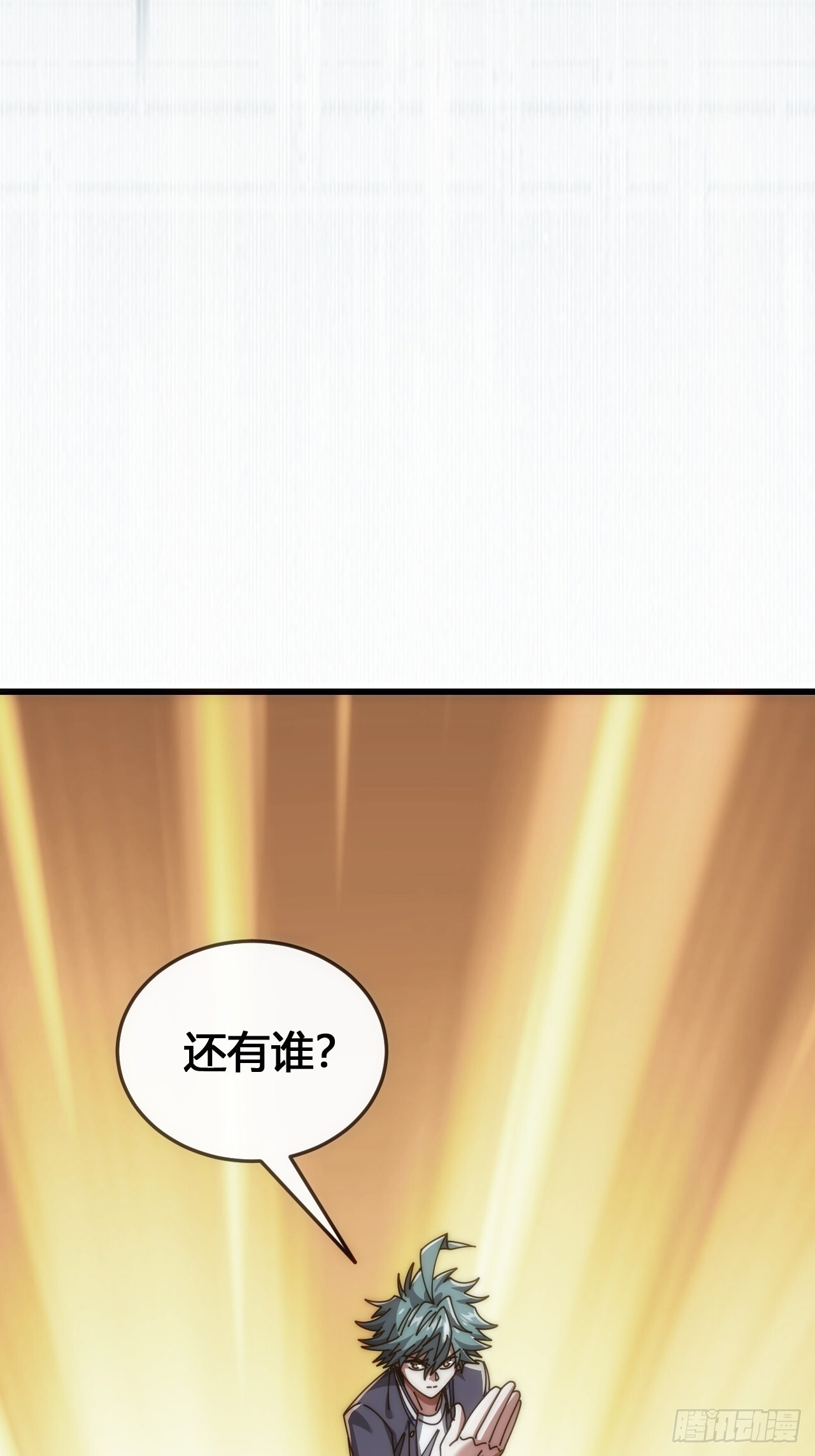 还有谁 第64页