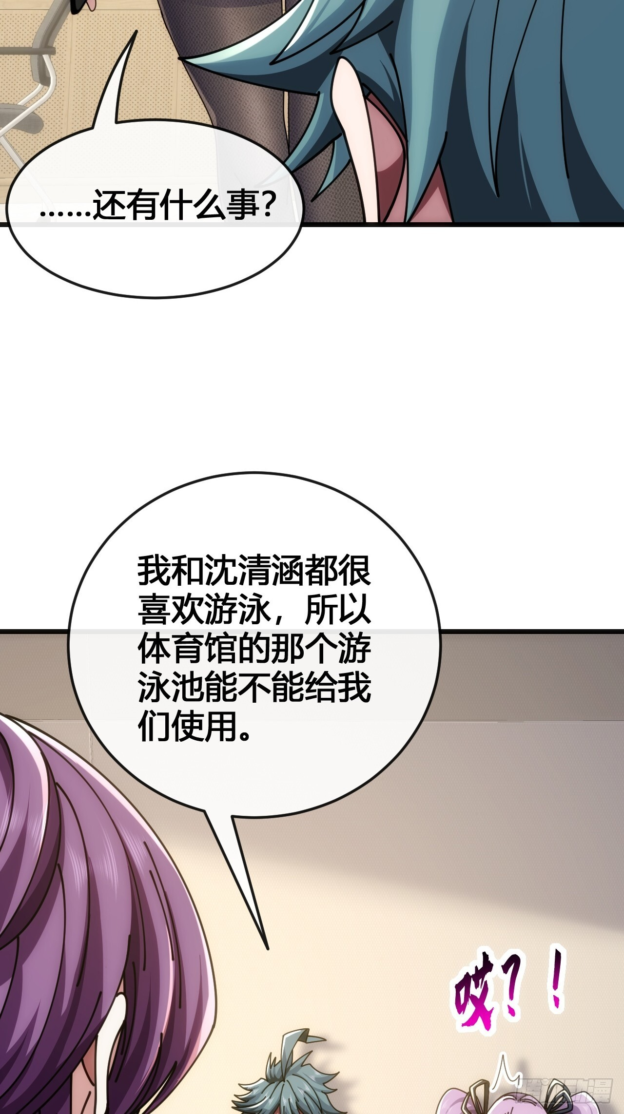 专属泳池 第26页