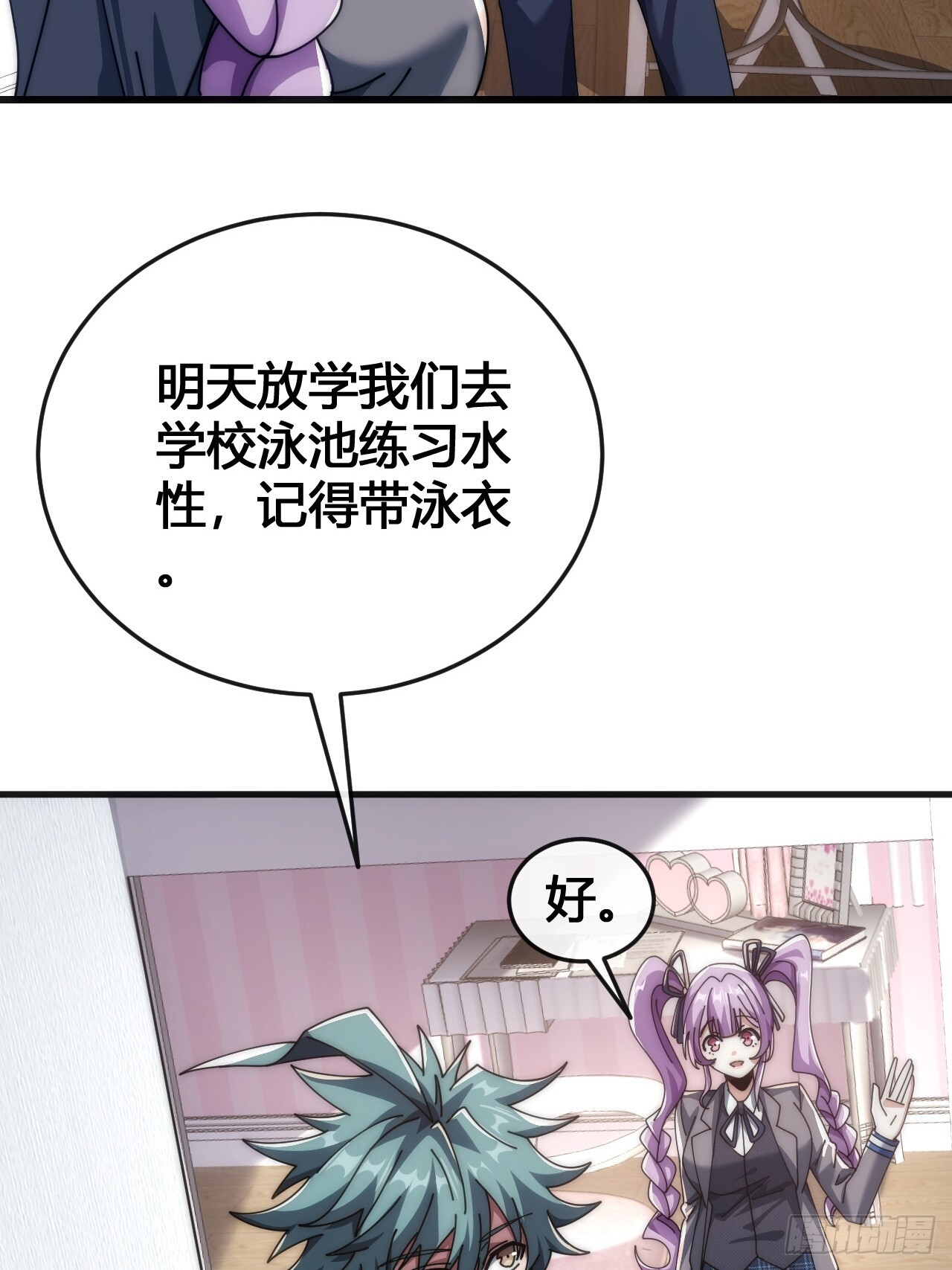专属泳池 第63页