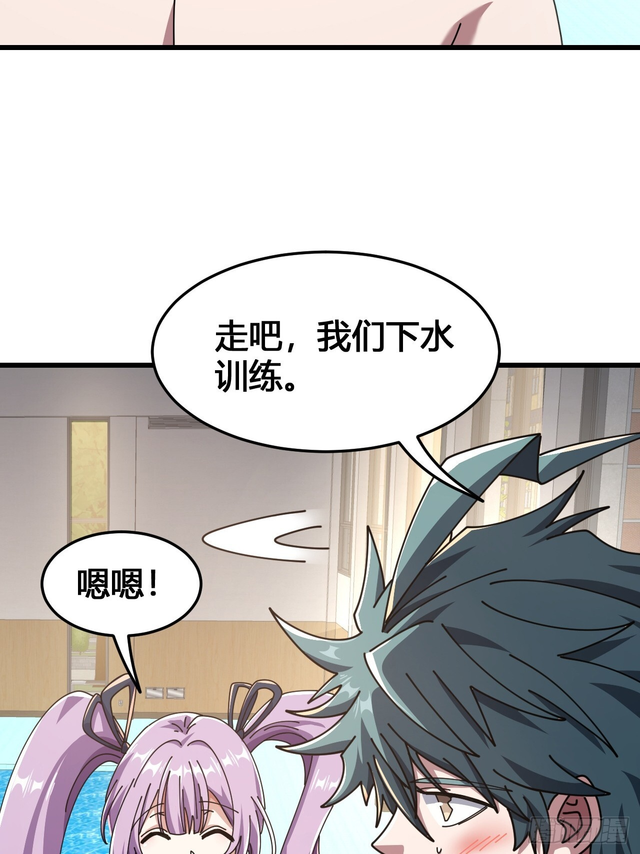 专属泳池 第92页