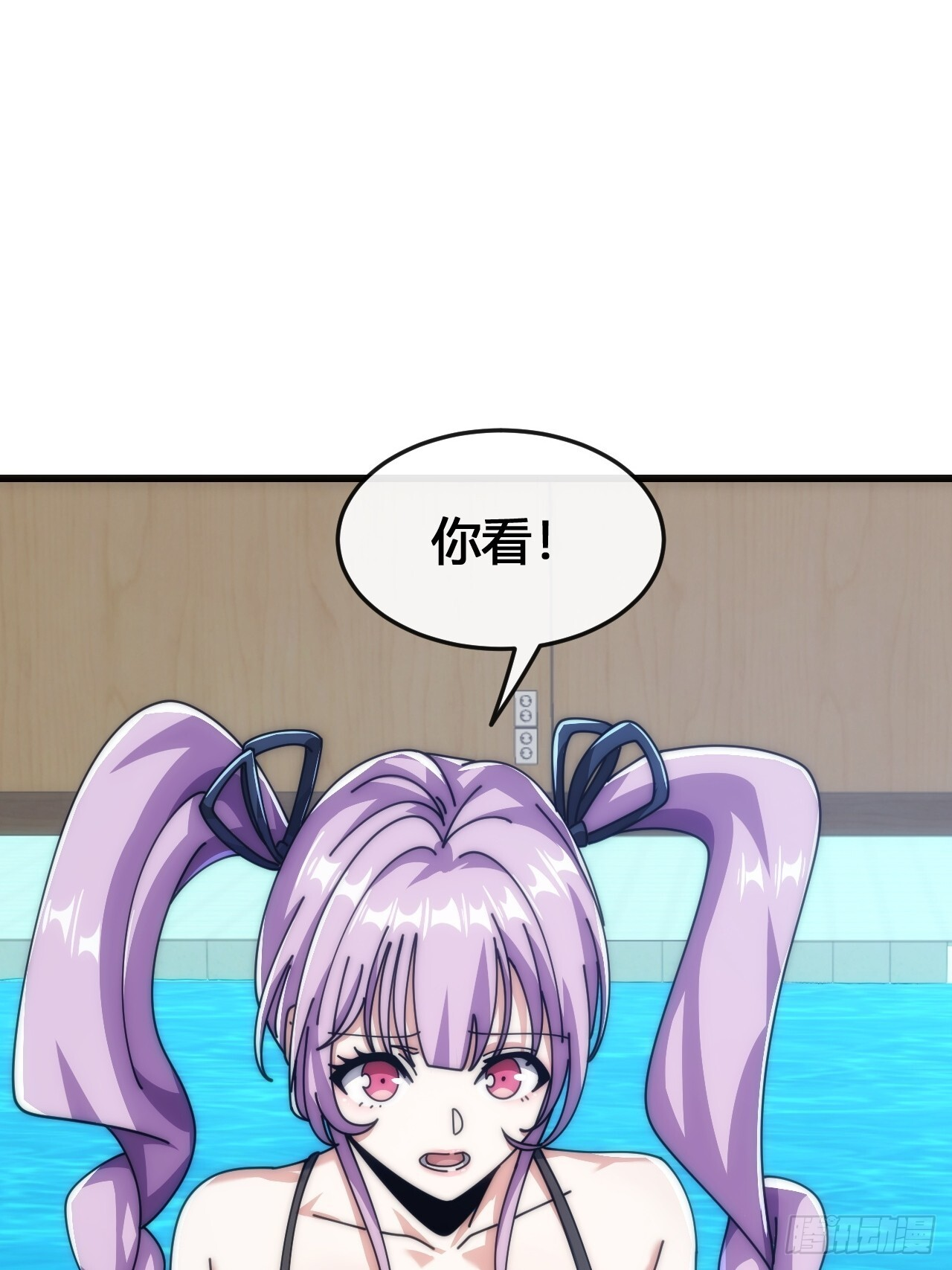 专属泳池 第106页