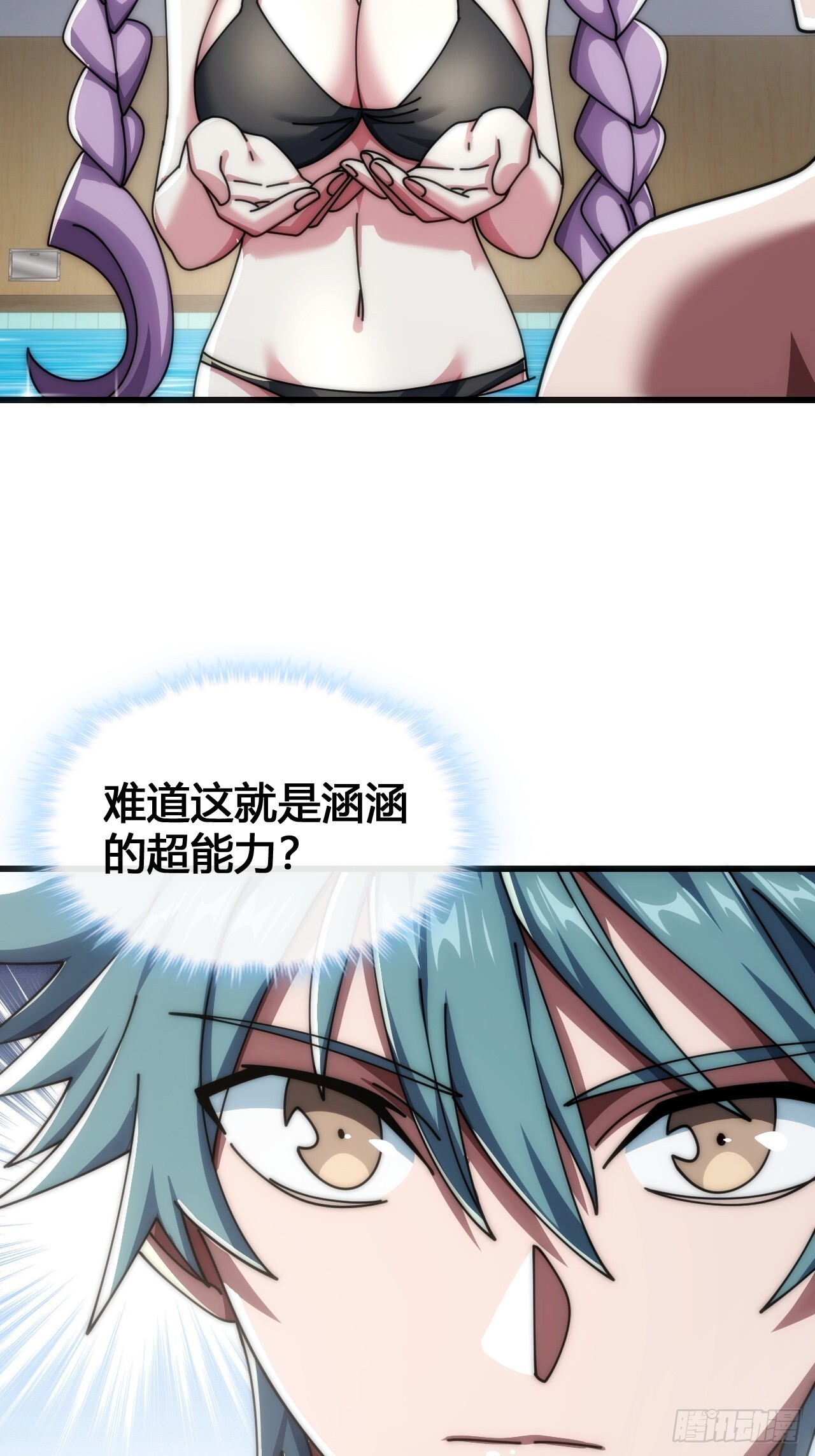 超能力者 第4页