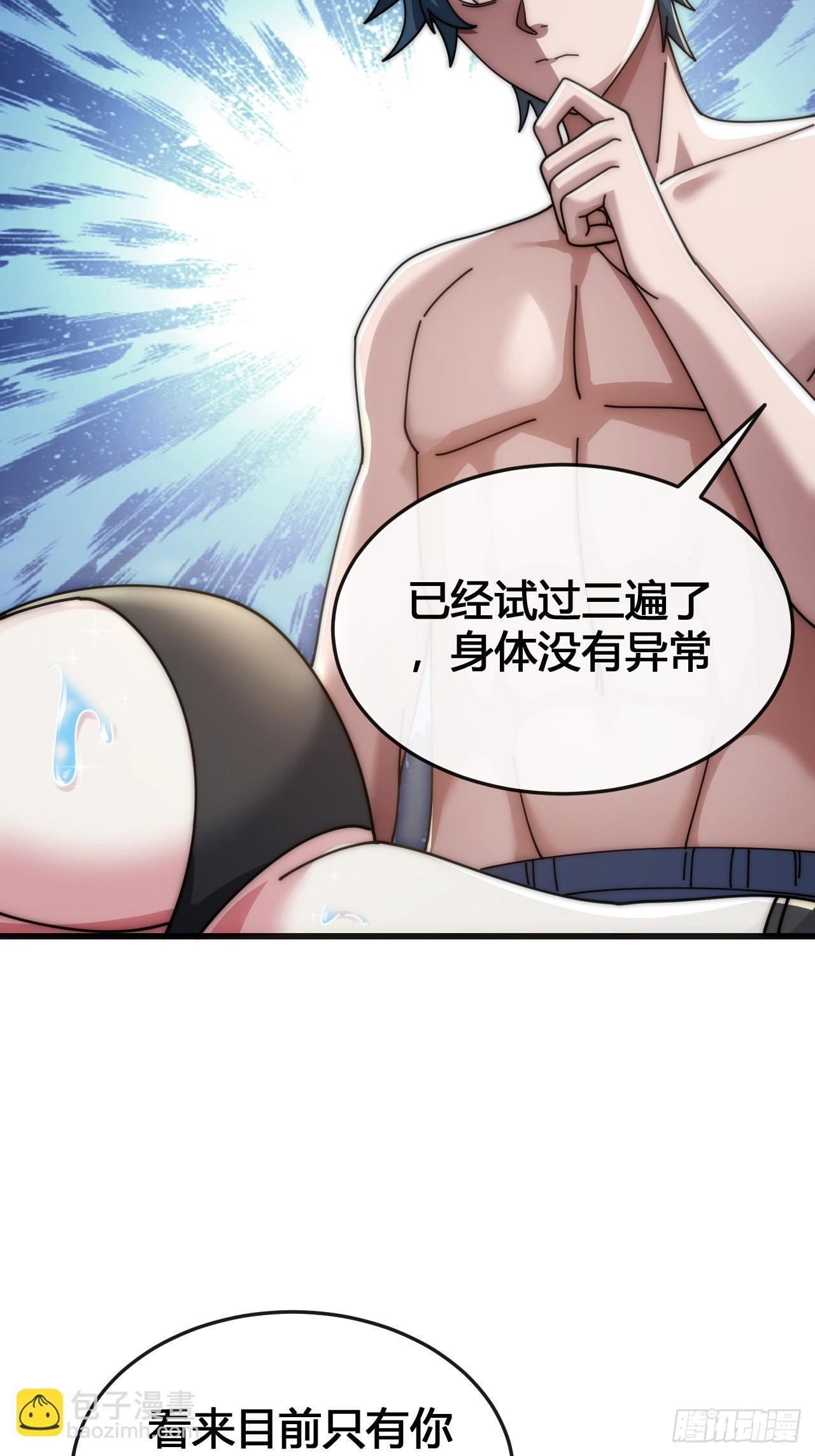 超能力者 第14页