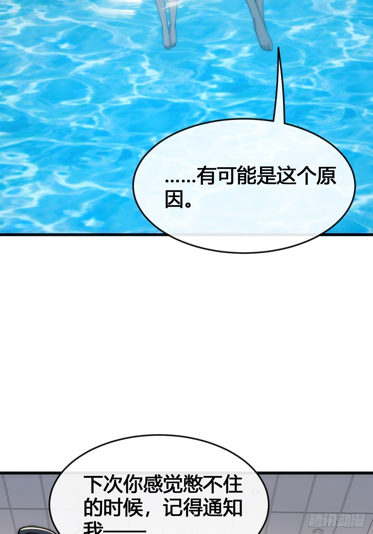 超能力者 第17页