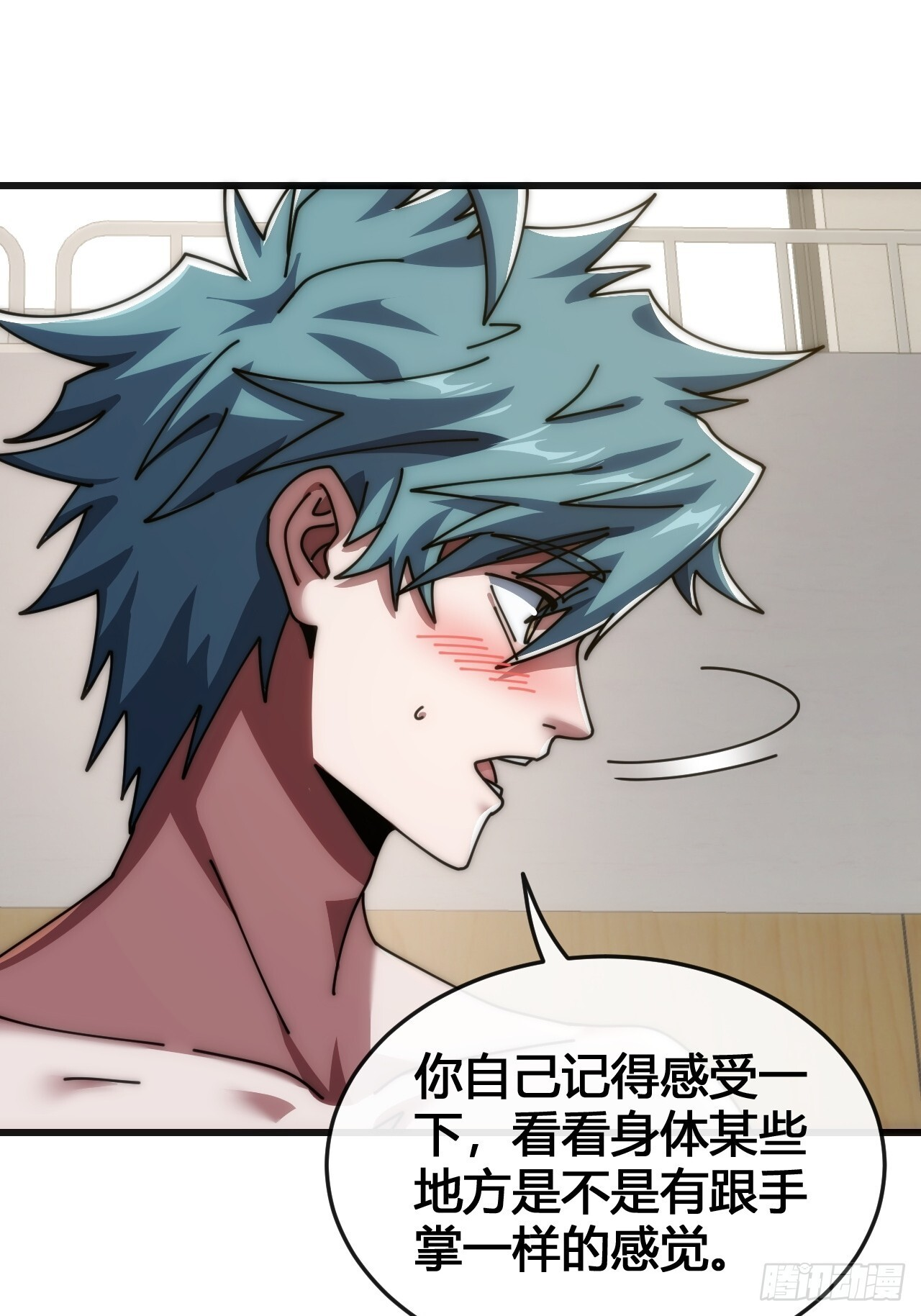超能力者 第19页