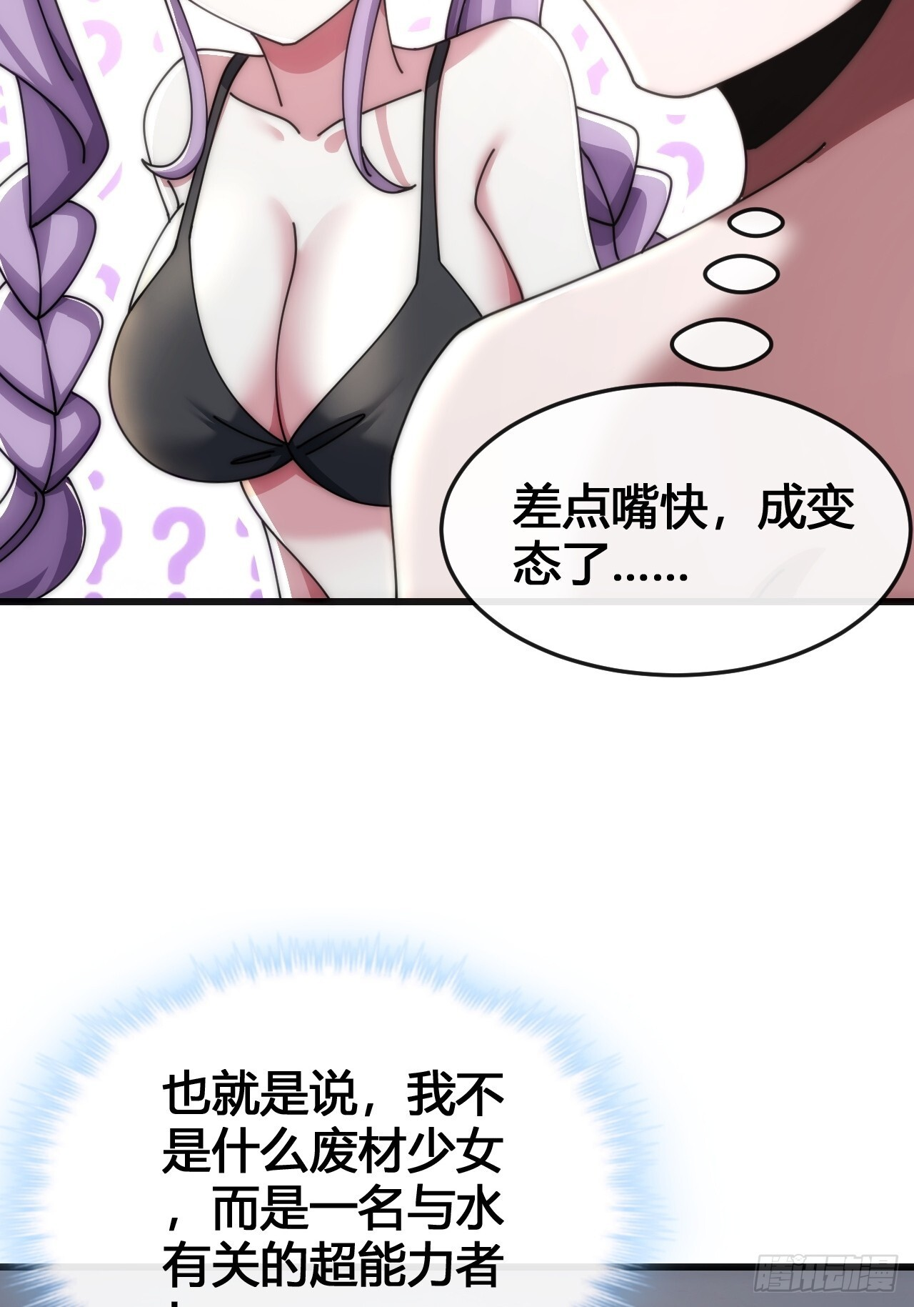 超能力者 第21页