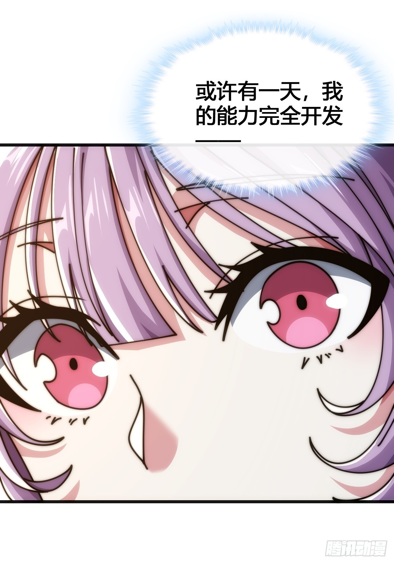 超能力者 第23页