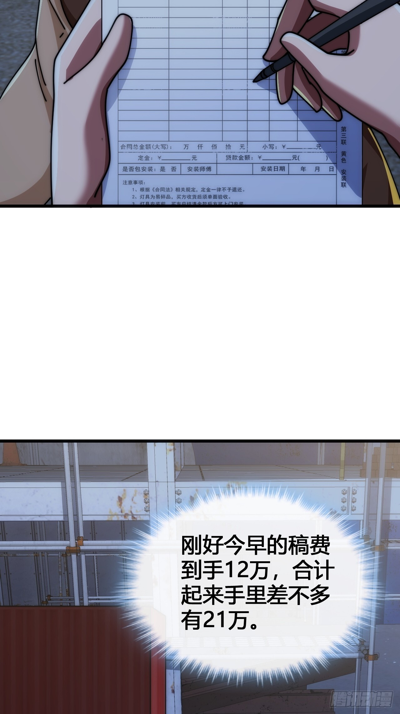 超能力者 第39页
