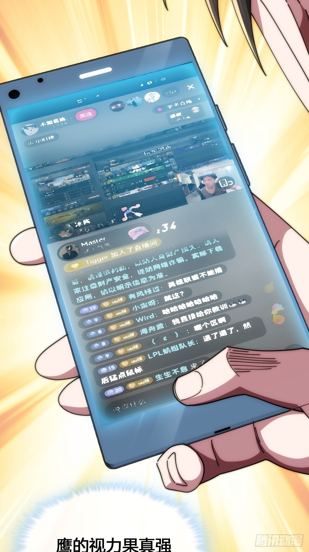 超能力者 第63页