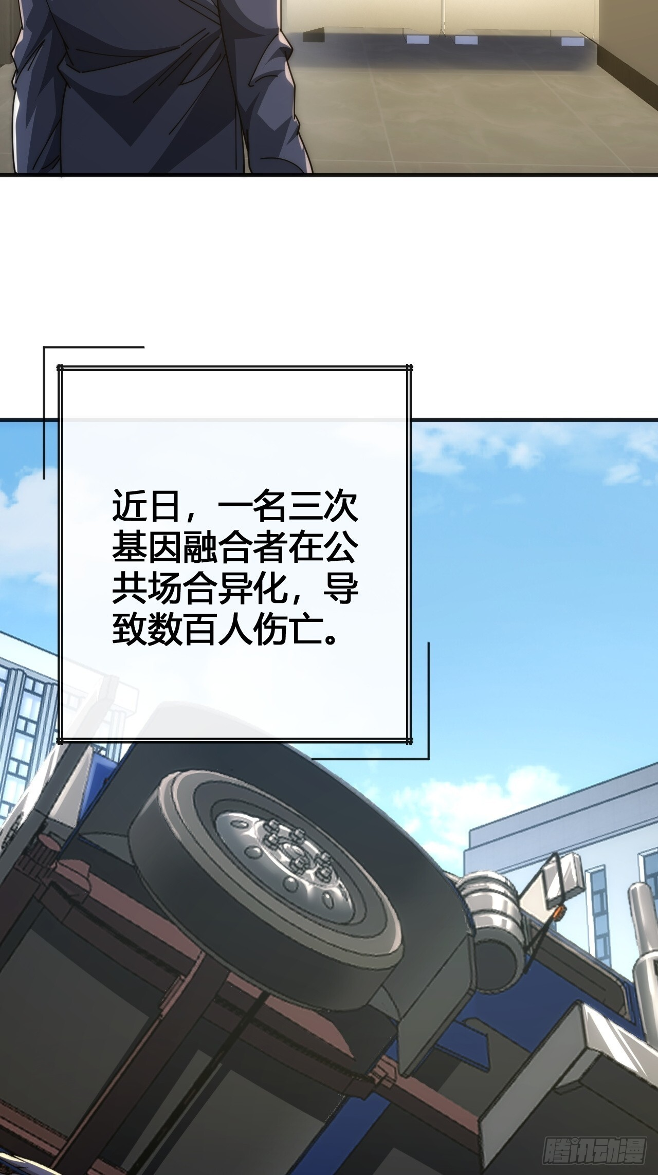 超能力者 第66页