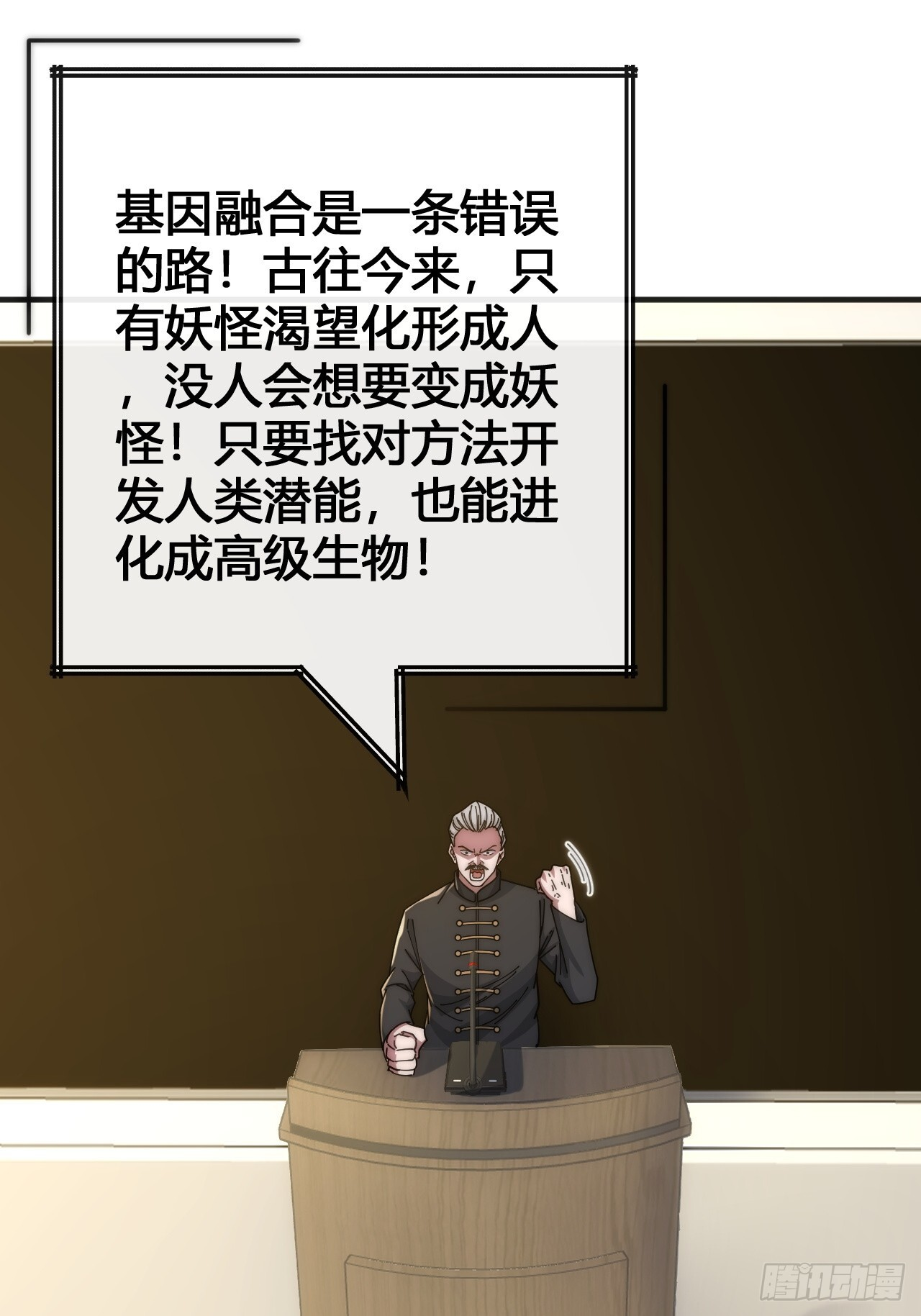 超能力者 第68页