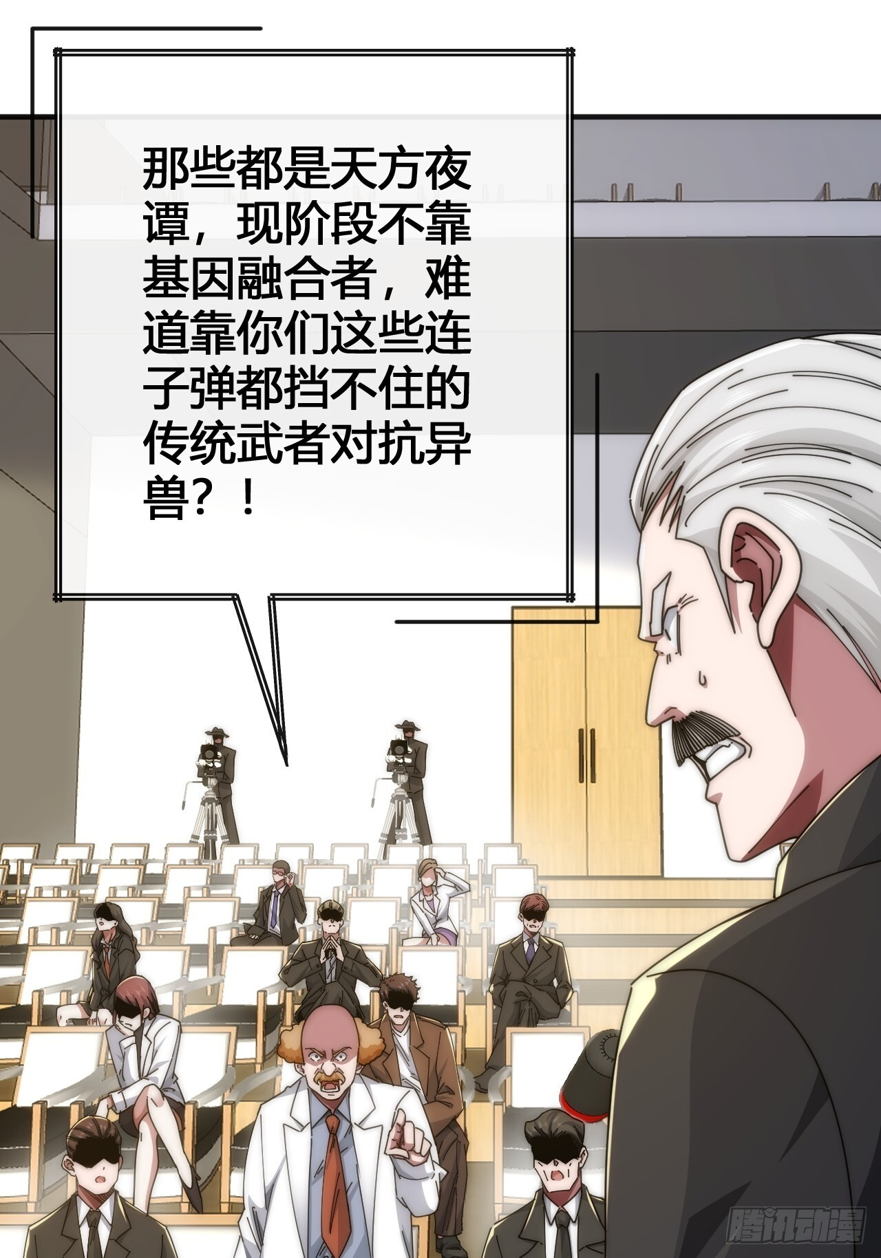 超能力者 第70页