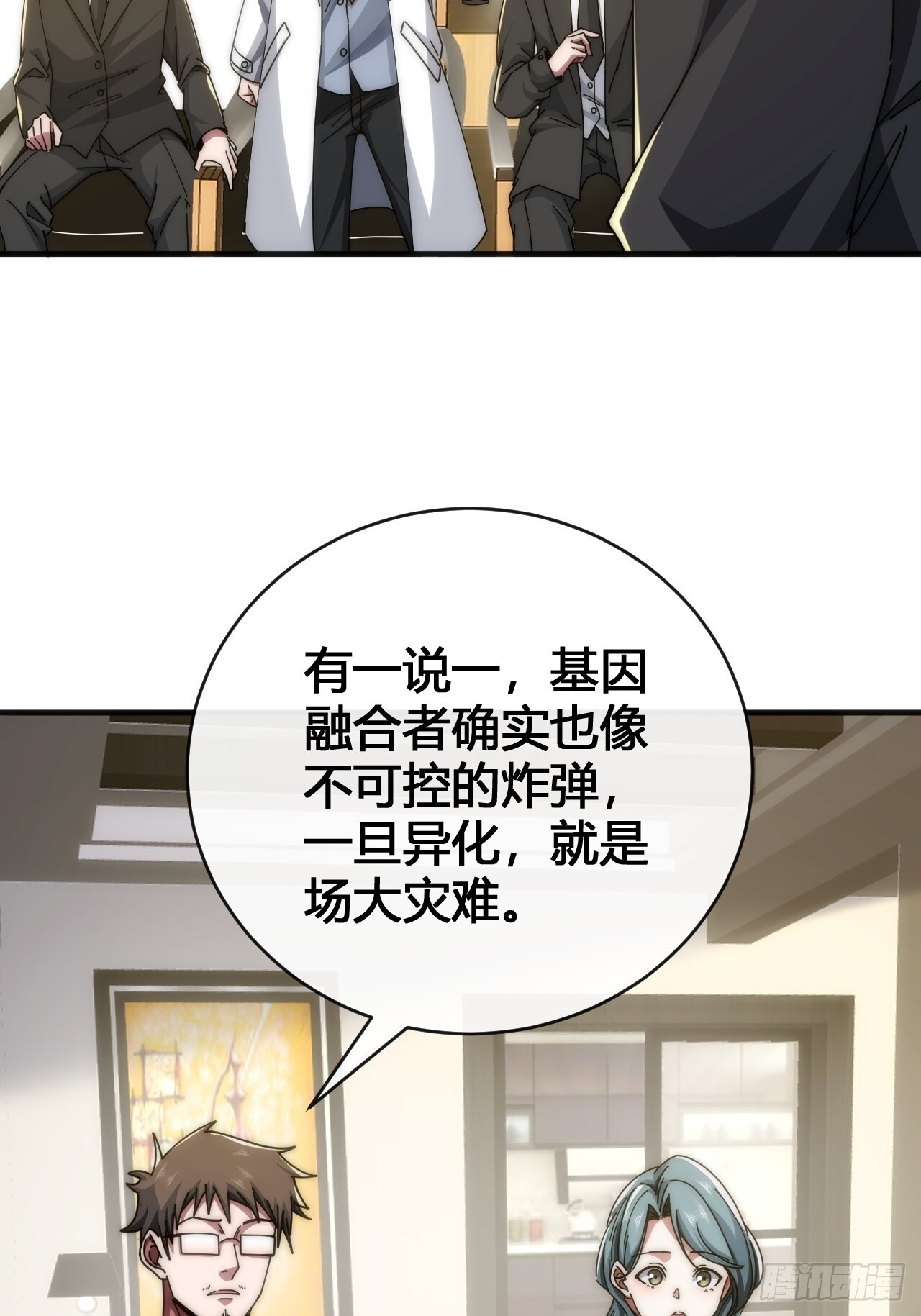 超能力者 第71页